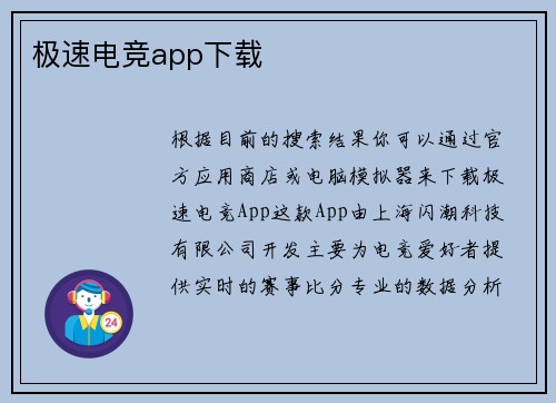 极速电竞app下载