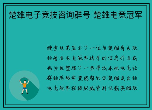 楚雄电子竞技咨询群号 楚雄电竞冠军