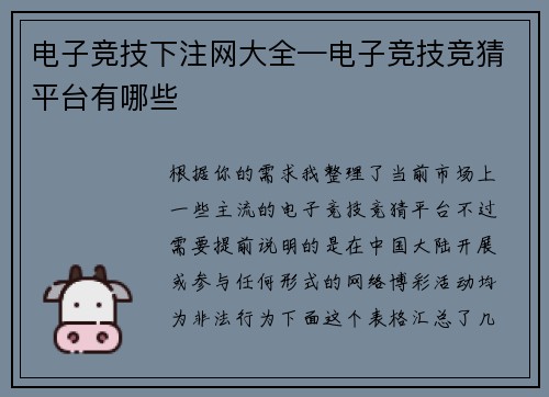 电子竞技下注网大全—电子竞技竞猜平台有哪些